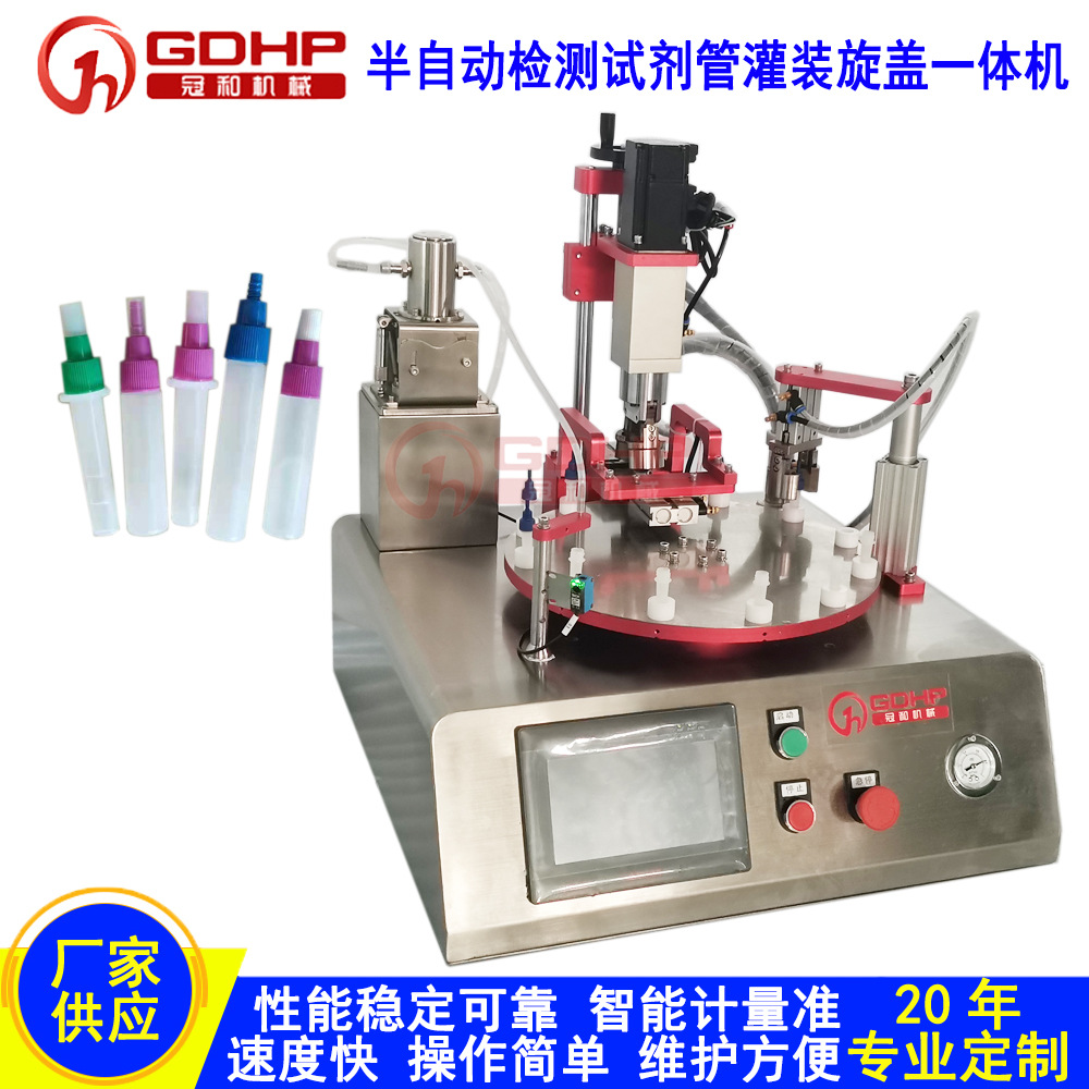 半自動檢測試劑管灌裝旋蓋一體機(jī)-2